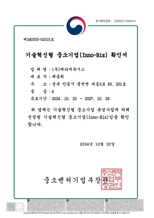이노비즈(Inno-Biz) 확인서 원본