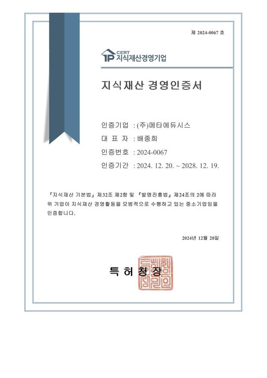 지식재산 경영인증서 원본