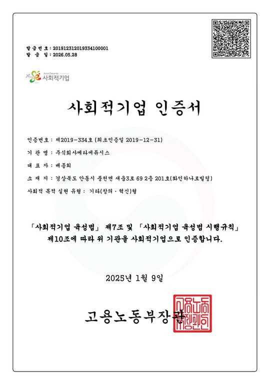 사회적기업 인증서 원본