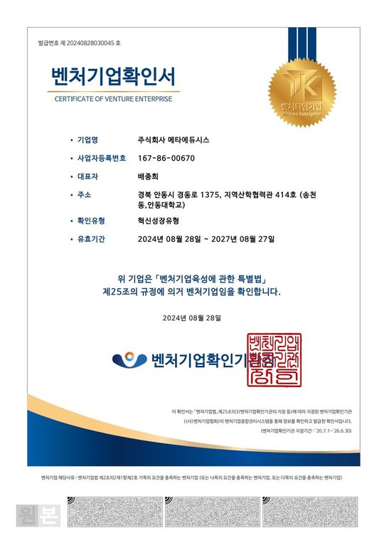 벤처기업 확인서 원본