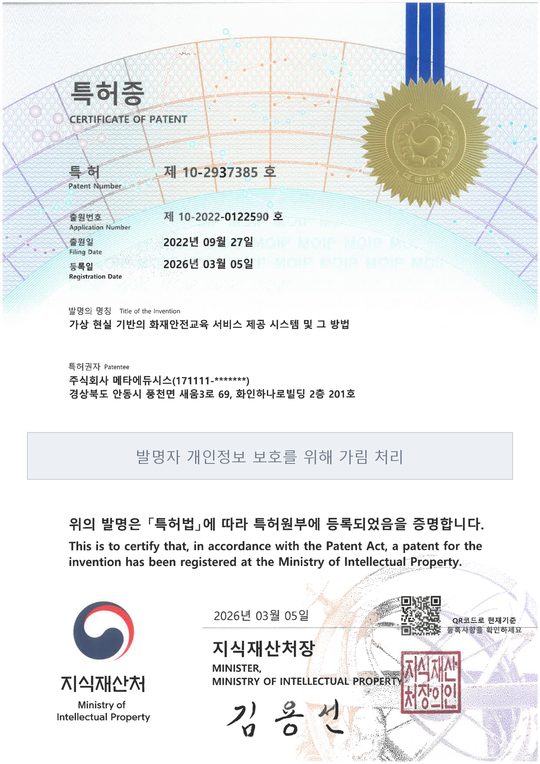 가상현실 기반 화재안전교육 서비스 제공 원본