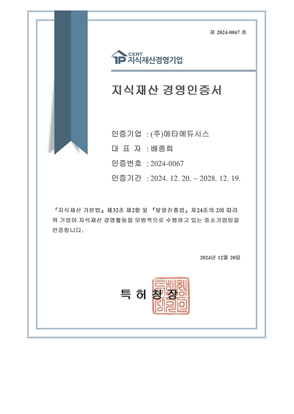 지식재산 경영 인증서