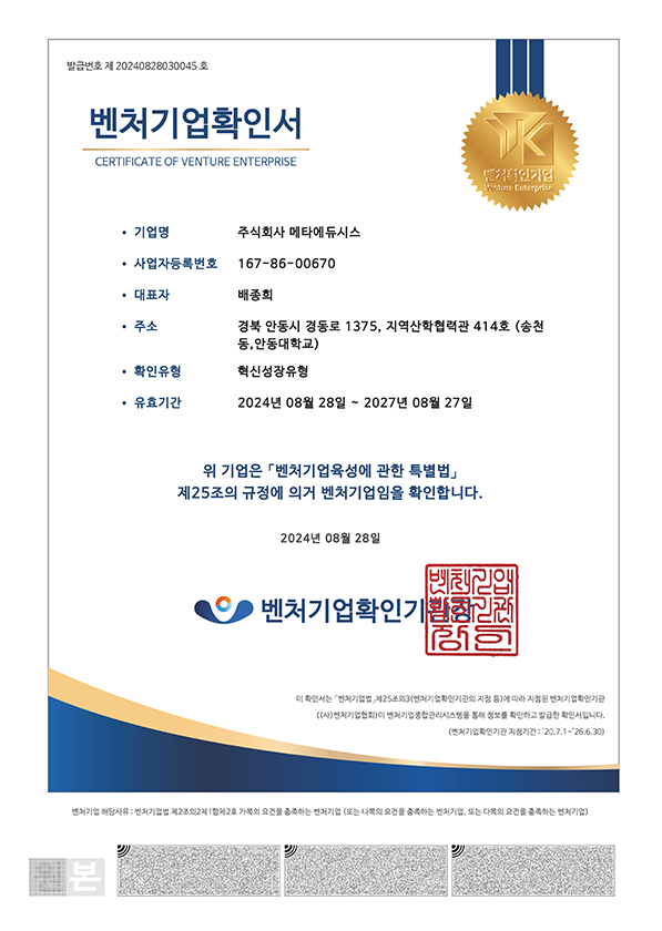 벤처기업확인서
