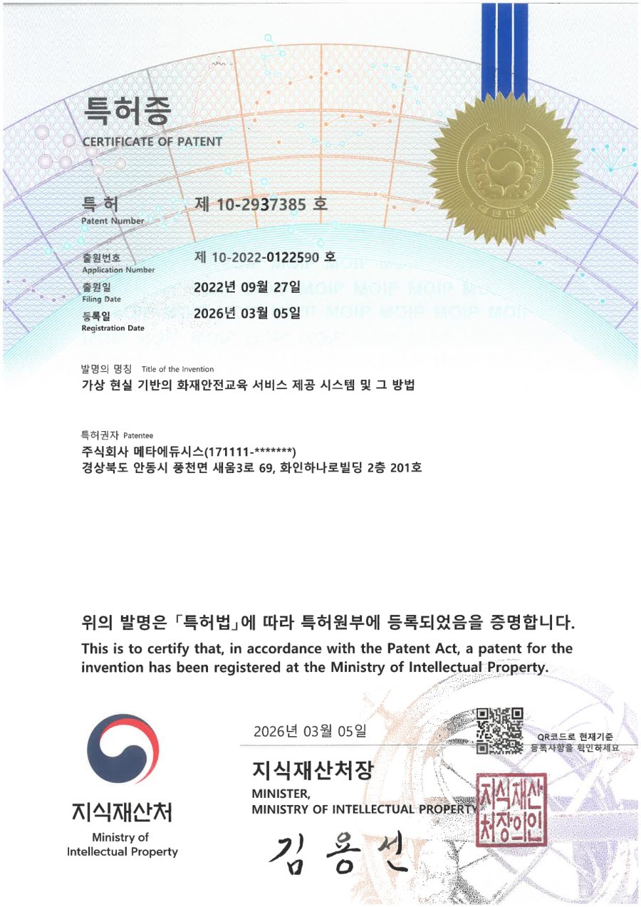 제10-2937385호 VR안전교육 서비스 제공 시스템 특허증
